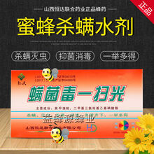 仕良螨菌毒一扫光山西恒达蜜蜂蜂螨专用药蜂药养蜂 2盒装