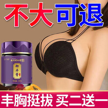 南京同仁堂御丰膏丰胸产品食品正品少女木瓜葛根粉可配美胸乳房发育和胸部松弛下垂紧致丰胸霜乳精油丰姿胶囊 御丰膏 三盒装 【买二送一】【周期装】
