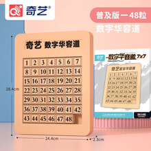 奇艺数字华容道滑动拼图儿童玩具正版比赛专用三国数学磁性力 普及版:48粒-数字华容道【磁力版】