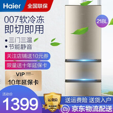 【抢100神券】海尔三门007软冷冻电冰箱超薄风冷无霜/直冷大容量小型家用迷你超薄节能轻音官方旗舰 007软冷冻 节能静音 家用直冷