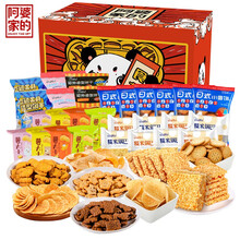 超市	阿婆家的零食大礼包整箱720g儿童休闲食品薯片饼干锅巴新年送礼膨化小吃
