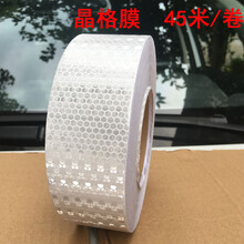 白色货车反光条汽车纯白反光贴纸交通警示安全夜光车辆贴膜年检 白色普通晶格膜45米（无切口）