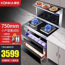 康佳(KONKA)集成灶750MM宽KD05一体灶家用电器集成一体灶智能电加热清洗侧吸式烟灶消套装 罐装液化气