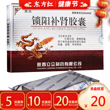 立众锁阳补肾胶囊36粒补肾壮阳肾虚肾亏治疗阳萎早泄阳痿不硬锁精固精中药中成药调理男用男性男士助勃的药 1盒36粒