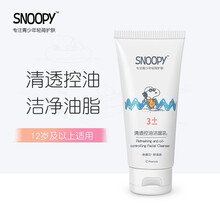 SNOOPY\/史努比控油洗面奶 深层洁净 水油均衡 水润不紧绷 青少年初高中男女通用 学生洗面乳 清爽控油洁面乳80g