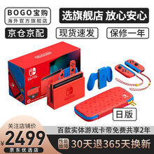 任天堂switch日版游戏机ns港版新款续航增强塞尔达健身环大冒险体感运动游戏家庭娱乐 日版马力欧马里奥限定版