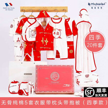 法国mafabebe婴儿衣服礼盒新生儿衣服套装初生用品刚出生男女宝宝满月见面礼物 四季（薄）款20件套【无骨缝制】中国红平安祥牛 新生儿成长款（适合0-6个月宝宝）