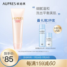 欧珀莱 AUPRES 均衡保湿柔润洁面膏125g（洗面奶女 泡沫丰富 温和清洁 水润不紧绷）