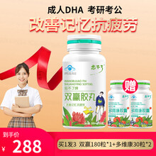 忘不了改善记忆DHA成人DHA改善记忆力营养品抗疲劳保健品双赢180粒.