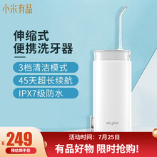 小米有品 olybo讴铂伸缩式便携冲牙器洗牙器水牙线清洁牙齿高频水洗三挡清洁IPX7级防水 芍药 白