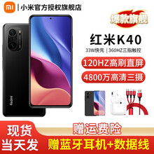 【当天发】小米Redmi红米K40 5G手机 亮黑 8GB+128GB 全网通