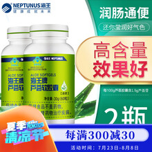 海王芦荟胶囊便秘者润肠通便搭排便胶囊清宿便益生菌粉丸便卜润通软胶囊不含巴豆泻药 2瓶