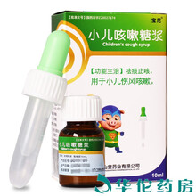 宝尼 小儿咳嗽糖浆 10ml 祛痰止咳，用于小儿伤风咳嗽。 1盒装（34/盒）