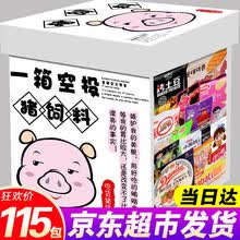 超市	整箱115包超大零食大礼包送女友男一整箱组合装生日礼物儿童套餐情人节七夕礼盒送礼好吃的休闲食品小吃 整箱115包品牌零食套餐+七种赠品