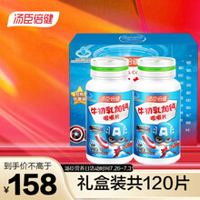 汤臣倍健牛初乳加钙咀嚼片 儿童钙片青少年牛乳钙片学生儿童增强免疫力钙片 牛初乳加钙 牛初乳60片+60片（实发120片）