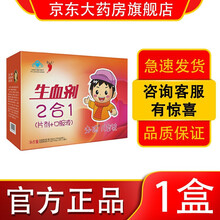 红桃K生血剂补血口服液改善贫血儿童成人中老年人孕妇产后女人女士补铁补气血亏益气老人术后男性青少年产品 儿童生血剂一盒装（10液+10片）/盒