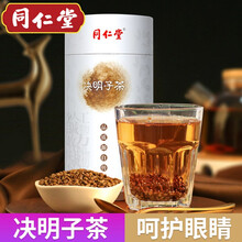 北京同仁堂决明子茶养肝清火去肝火搭配枸杞菊花决明子茶 1瓶