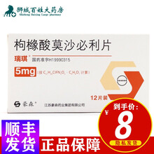 瑞琪 枸橼酸莫沙必利片 5mg*12片/盒消化道促动力剂 消化不良 胃灼热 嗳气 恶心 呕吐 早 5盒【五盒装】