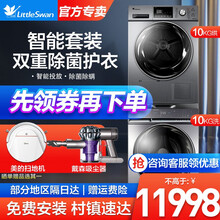 小天鹅（LittleSwan）洗烘套装热泵烘干机 滚筒洗衣机 洗烘一体组合10烘10洗 紫外线除菌 【纳米银离子除菌】H32Y+1436MUADT