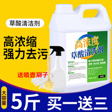 Y 草酸清洁剂草酸清洁剂厕所瓷砖水泥卫生间地板强力去污马桶尿垢强力清洗器