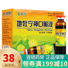 童奥特 地牡宁神口服液 10ml*10支 1盒