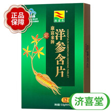 康富洋参含片0.6g*12片/盒 抗疲劳 1盒