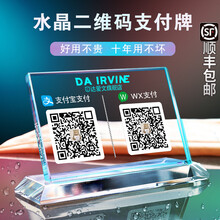 收款码摆台二维码立牌微信收款收钱码定制挂牌支付牌微信水晶个性创意高档展示牌姒桀 透明水晶 经典款 15x10cm