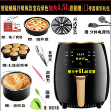智能空气炸锅家用多功能全自动无油烟大容量触屏电炸锅薯条机 智能高端黑色4.5L+升级版豪华礼包
