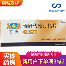 可定 瑞舒伐他汀钙片 10mg*7片/盒 1盒 品质保障