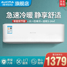 澳柯玛（AUCMA)大1匹\\1.5匹\\2P空调挂机 新能效 自动清洗独立除湿 家用壁挂式  大一匹单冷 自行安装 延迟发备注