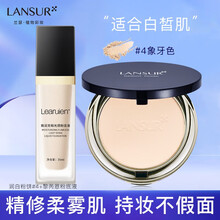 兰瑟粉饼控油定妆持久补妆遮瑕修容干湿两用防水不卡粉不脱妆干粉油皮夏 润白粉饼4号+黎芮恩致润无瑕光感粉底（底妆+定妆）