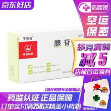 千安倍  腺苷钴胺片 0.25g*10片*3板 3盒装