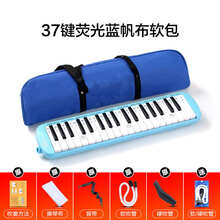 潘洛斯 情人节礼物嘉德瑞口风琴37键32键初学者小学生用演奏级吹管乐器幼儿童女ins 【37键蓝色-帆布软包】两套吹管组(多送一套)