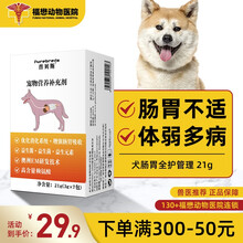 【福懋宠物医院】普贝斯宠物活化益生菌狗狗益生菌肠胃宝全护调理宠物益生菌呕吐拉稀狗肠胃全护100g 狗肠胃全护纸盒装21g