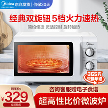 美的微波炉 M1-L213B 迷你小型家用微波炉 360°转盘 旋钮 大于20L 21升 高温杀菌 213B-经典款