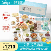 薄荷健康21天全餐代餐减健身饱腹含低脂鸡胸肉粗粮肥早中晚餐代餐 全餐BMI24版+黑乌龙茶+瞬顺菌