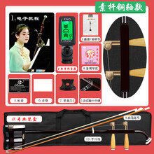 国悦二胡乐器铜轴机械轴苏州琴初学入门考级演奏成人儿童通用胡琴 素杆铜轴