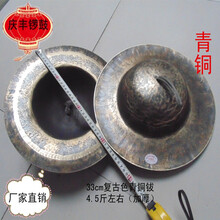 青铜钹25 27 30 33 40公分大帽镲 川钹 江口钹 黑钹 老钹 青铜钵 10寸33CM青铜钹4.5斤左右