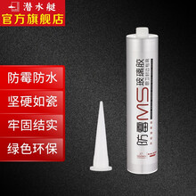 潜水艇（Submarine）中性MS玻璃胶防水防霉厨卫门窗密封胶马桶面盆安装固定胶瓷粘结性强光滑如瓷  MS310玻璃胶（单只）