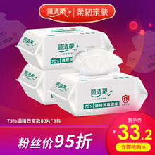 顺清柔 75%酒精湿巾 杀菌湿巾 湿纸巾 干净卫生 酒精棉片 免洗手消毒 【75%酒精】日常款80片*3包