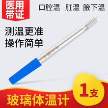 水银体温计医用玻璃温度计成人腋下口腔儿童发烧测温大刻度探热针AB 一支装