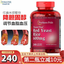 普丽普莱（Puritan's Pride）红曲米胶囊600mg 240粒 美国进口调节三高降血压血脂