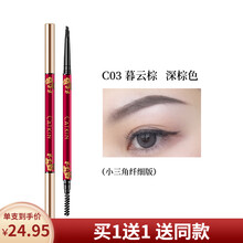 卡婷清平乐联名眉笔女防水防汗持久不易脱晕染初学者超细网红 C03深棕色（小三角纤细版）