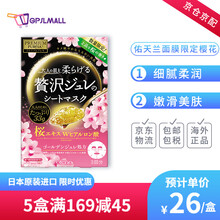 佑天兰(Utena)黄金果冻面膜双效玻尿酸温和滋润 深层保湿补水面膜33g*3片/盒 粉色限定樱花(水润亮肤)有效期22年1月左右