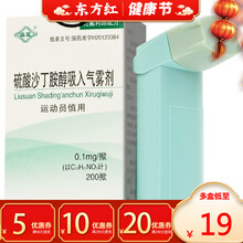 福星硫酸沙丁胺醇气雾剂治疗慢阻肺的药治氨醇丁胺雾化药液喷雾剂喷剂吸入剂喷液吸哮踹沙丁过敏性哮喘哮喘病 3盒装：￥20/盒，省￥3