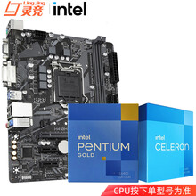 英特尔（Intel）G5905 G6400 G5925 G6405盒装处理器电脑CPU主板套装 技嘉H410M DS2V 【版本随机】板U套装 奔腾 G6405【主频4.1GHz】双核四线程
