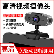 高清视频摄像头电脑台式机笔记本带麦克风话筒免驱usb一体机专用网课远程教学设备夜视直播美颜视屏家用外 夹式-适用笔记本 液晶显示器