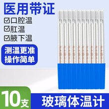 玻璃温度计水银体温计医用家用腋下儿童成人体温口腔温测温计 十支装