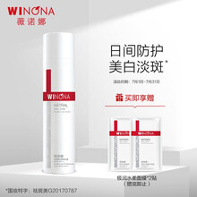 薇诺娜光透晳白隔离日霜50g(美白 提亮肤色 隔离防护)