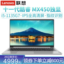 联想S15 2021全新十一代酷睿i5 15.6英寸全面屏游戏笔记本电脑办公轻薄设计超薄本学生手提本 i5-1135G7 16G内存 512G固态 MX450 2G独显 IPS全高清屏 精装升级 银